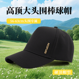 全封闭加大码帽子男款夏季遮阳防晒帽2025新款大头围高顶棒球帽女