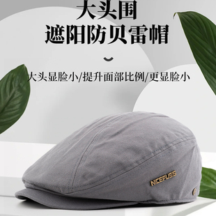 65CM以上大头围帽子男春秋季潮流百搭防晒画家帽女款贝雷帽显脸小
