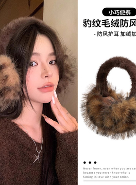 美拉德豹纹咖色毛绒耳罩女2025年冬季毛绒耳捂子加厚保暖骑车耳套