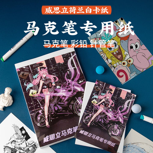 威思立荷兰白卡纸学生专用A4正品