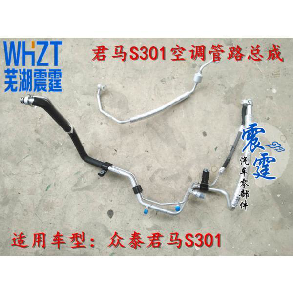 原装众泰君马S301空调管路总成君马压缩机-冷凝器管路总成正品
