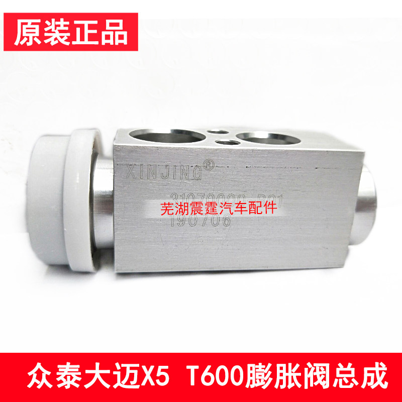 众泰T600 SR7 Z700 Z300 Z500 Z360大迈 汉腾 君马空调膨胀阀总成