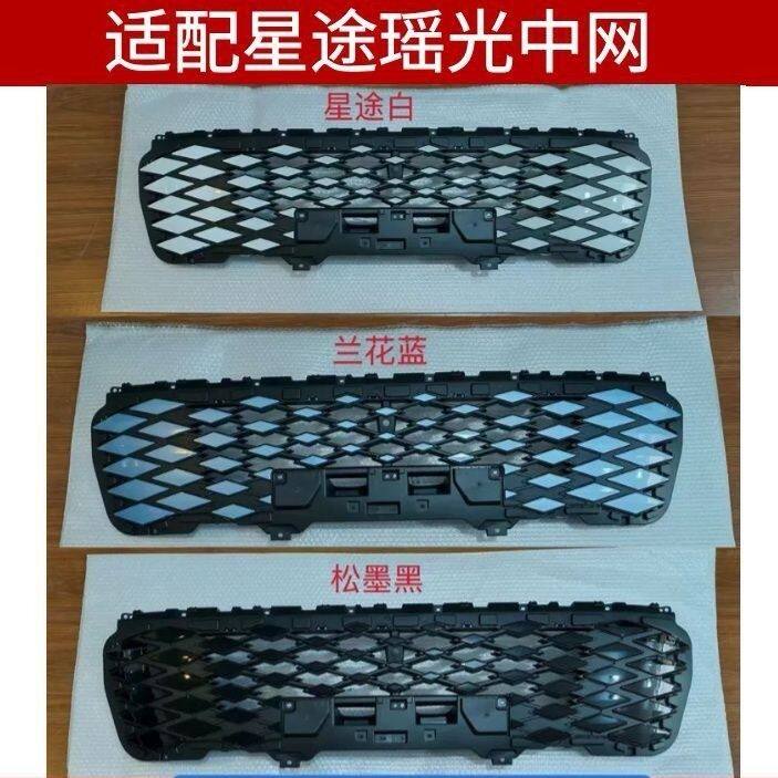 适用于奇瑞星途瑶光中网散热器格珊通风网 前脸进气格栅 原厂