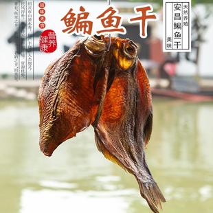 安昌酱鳊鱼干淡水鱼干绍兴母子酱油扁鱼干风干武昌鱼腊鱼干整条装