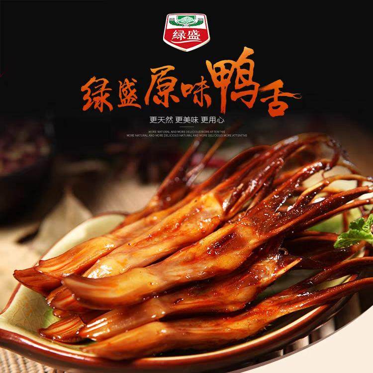 绿盛酱鸭舌头500克零食温州风味小吃零食外出办公休闲食品