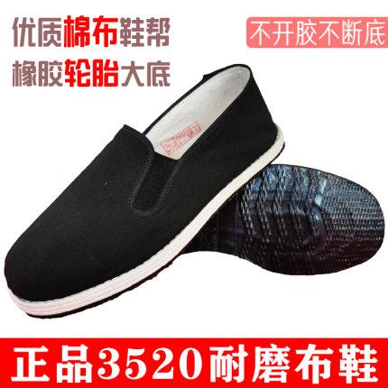 正品3520军单布鞋 男女低帮千层底休闲吸汗黑色老北京军单布鞋