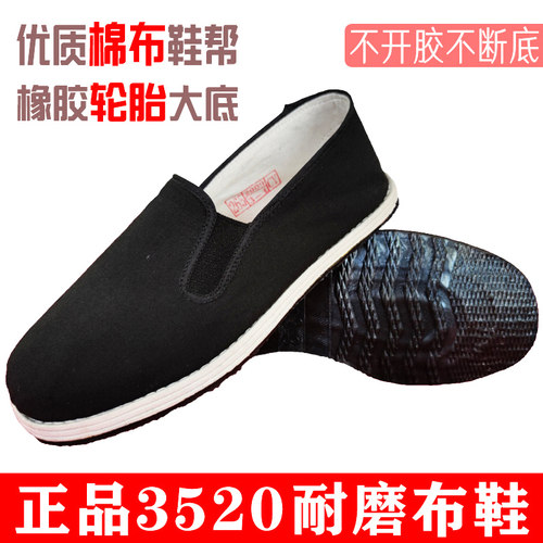 正品3520军单布鞋 男女低帮千层底休闲吸汗黑色老北京军单布鞋