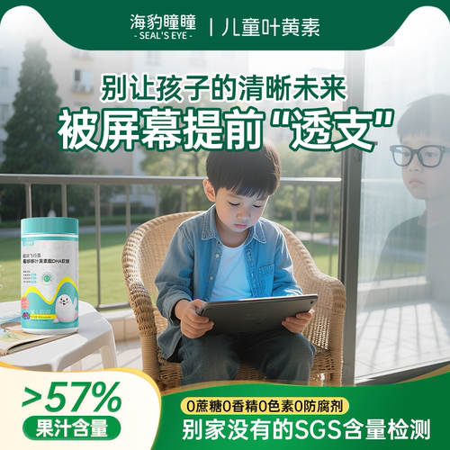 海豹瞳瞳官方正品叶黄素软糖