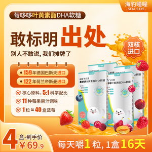 海豹瞳瞳叶黄素酯软糖添加玉米黄质儿童老年人护眼进口叶黄素软糖