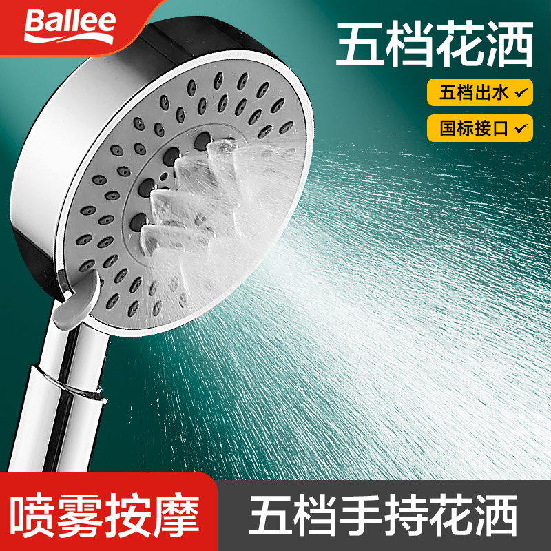 贝乐花洒喷头淋雨增压ds2625