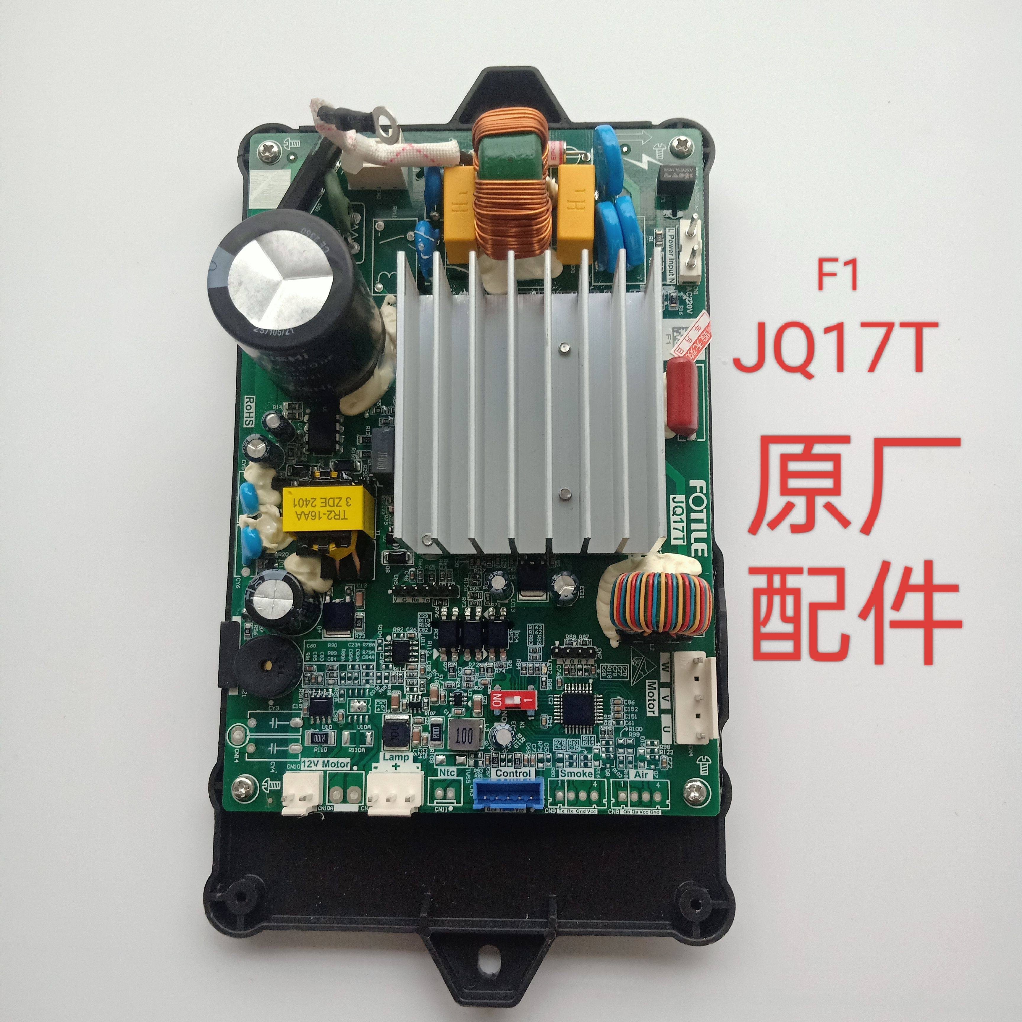 变频烟机主板适用方太吸油烟机变频主板大全电源主板原厂全新配件