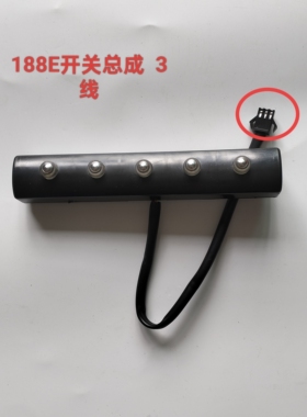 德意全新油烟机开关按钮总成188F开关总成3线原厂配件