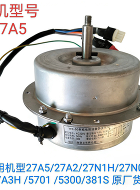 适合老板油烟机电机27A5/27A2/27N1H/27A3H/5701/5300/27N0/381S