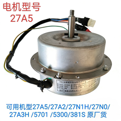 适合老板油烟机电机27A5/27A2/27N1H/27A3H/5701/5300/27N0/381S