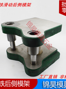 冷冲铸铁精密模架后侧BBCB中距对角标准优质滑动滚动模具架钢板模