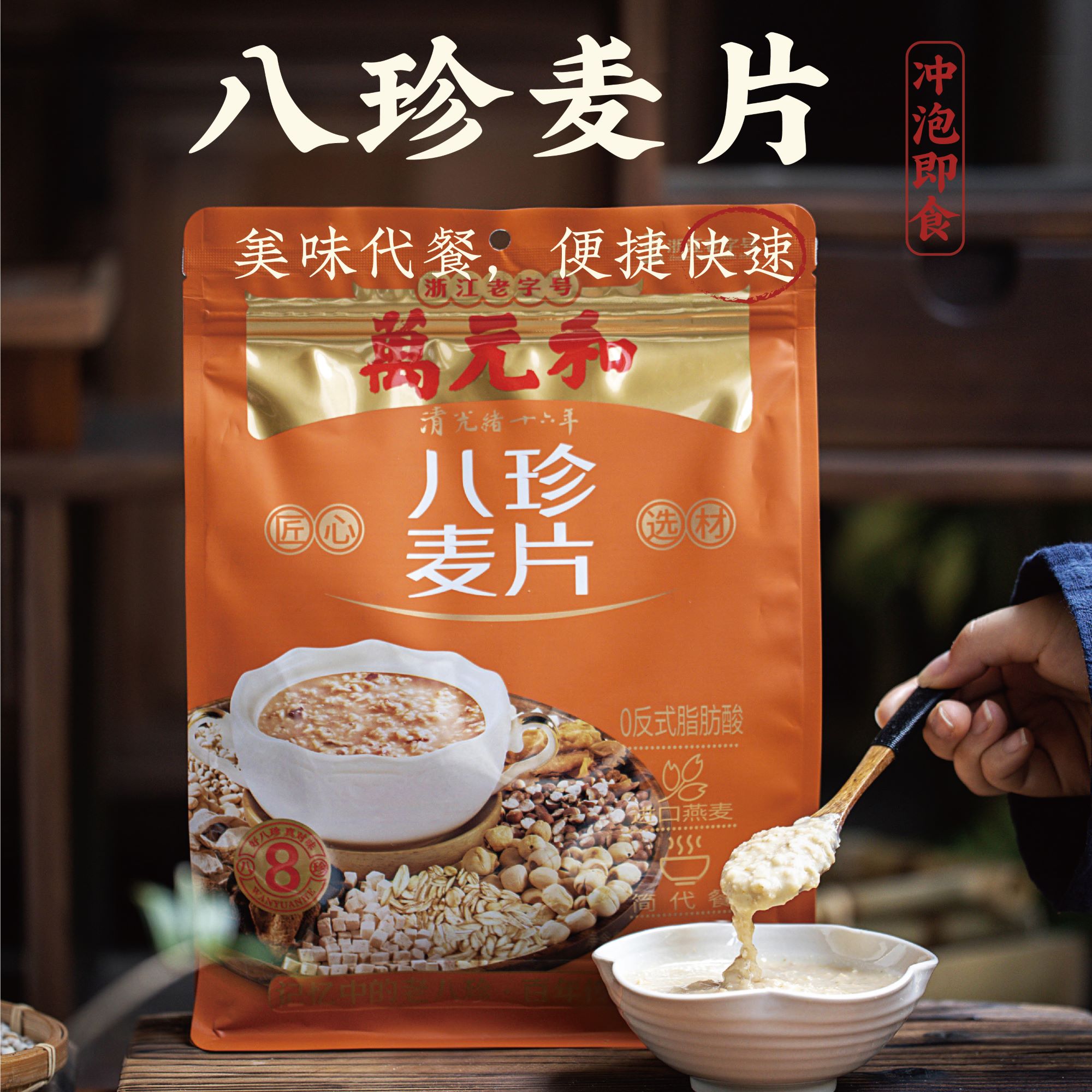 方便携带八珍麦片独立包装速食