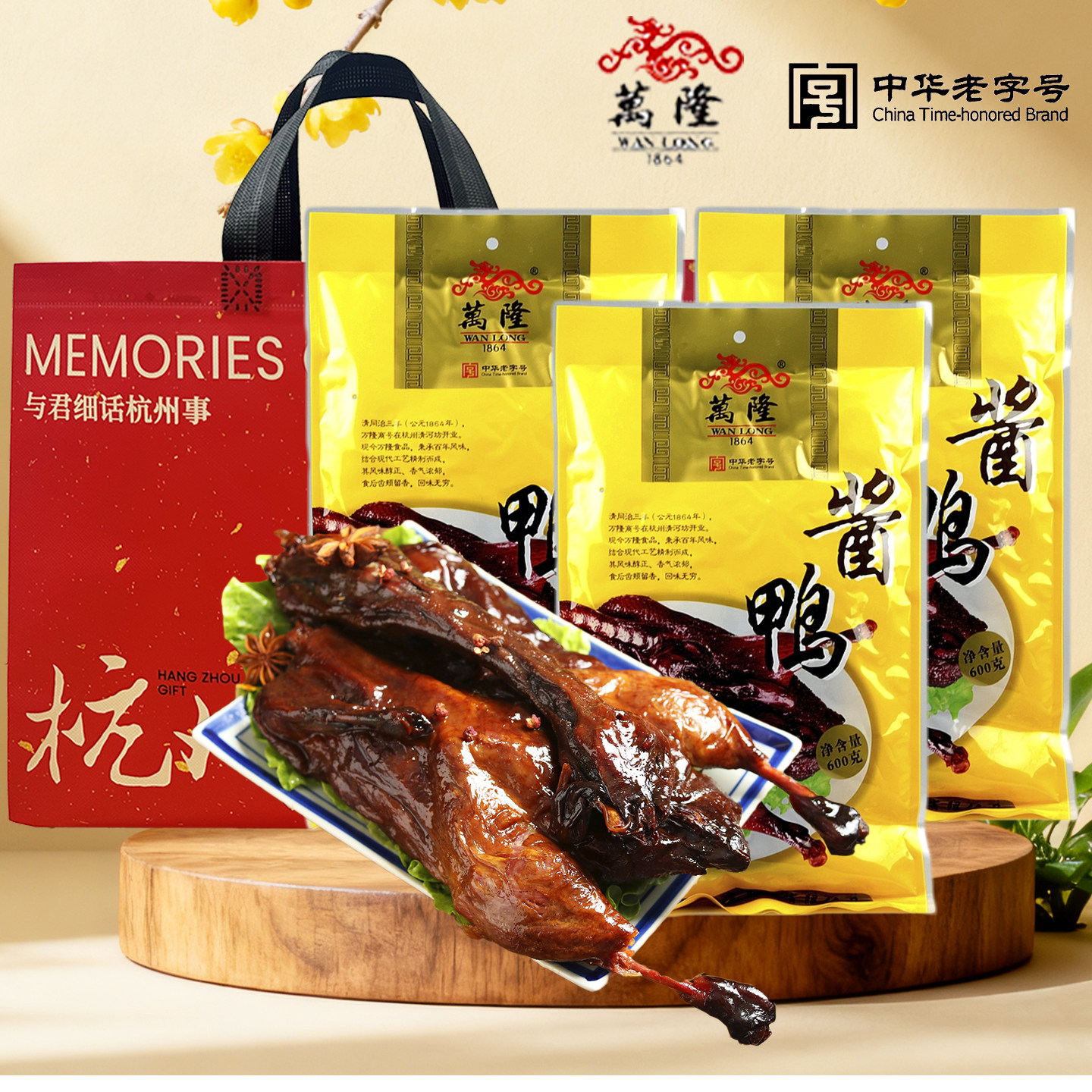 万隆酱鸭600克*3袋配礼袋酱板鸭腌制熟食整鸭肉真空包装杭州特产,零食/坚果/特产,鸭肉零食,淘宝优惠券,粉丝福利购,淘宝优惠卷