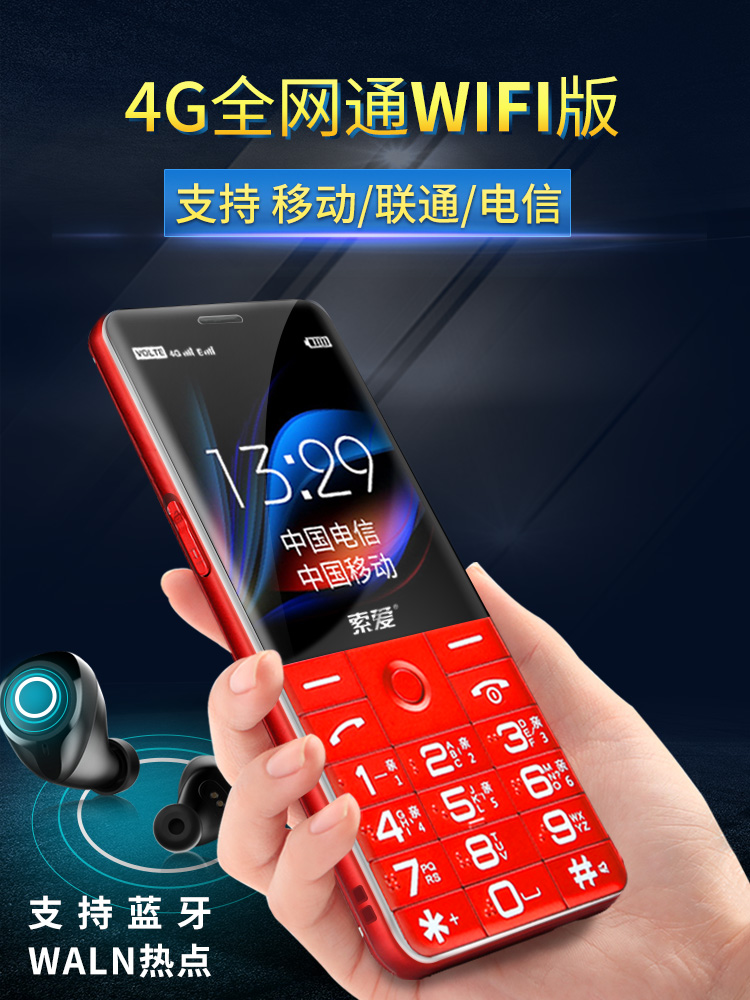 索爱 SA-T618C老人机电信大屏大字大声超长待机4G移动联通WIFI网络功能按键版盲人语音王全网通直板老年手机