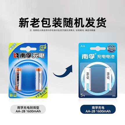 南孚5号7号充电电池套装2粒1.2v 1600mAh 2400mAh镍氢 通用充电器