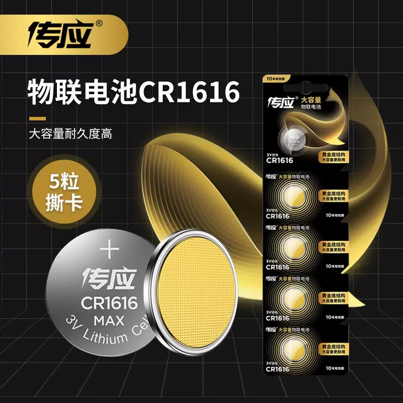 传应纽扣电池CR1616电子3V 适用本田马自达汽车钥匙遥控扣式锂电