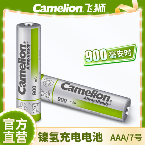 Camelion飞狮镍氢7号玩具电池AAA900毫安时1.2V低自放充电电池