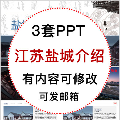 江苏盐城城市印象家乡旅游美食风景文化介绍宣传攻略相册PPT模板