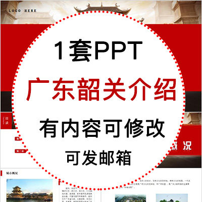 广东韶关城市印象家乡历史旅游美食风景文化介绍宣传PPT模板成品