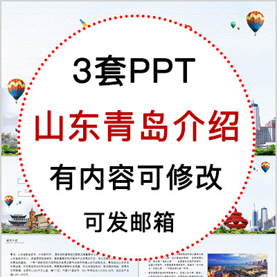 山东青岛城市印象家乡旅游美食风景文化介绍宣传攻略相册ppt模板