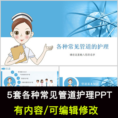 各种常见管道护理PPT课件气管插管胃管留置管引流管胸管防脱固定