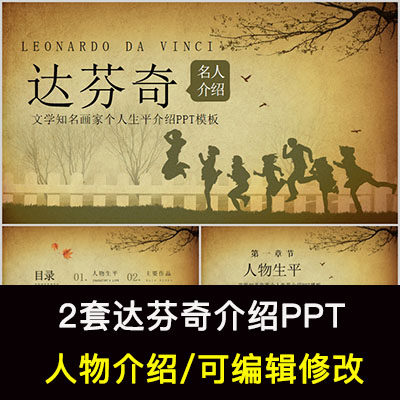 画家达芬奇人物生平作品介绍ppt达芬奇人物简介ppt成品课件