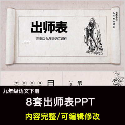 出师表PPT语文九下公开课讲课教学成品课件幻灯片PPT教师用