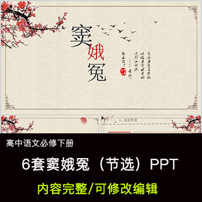 高中语文教育课件 窦娥冤(节选)  ppt模板成品公开课幻灯片