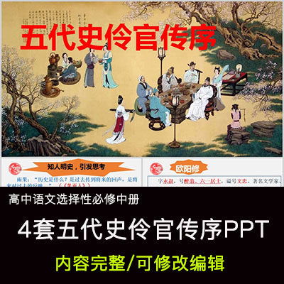 高中语文教育课件 五代史伶官传序 ppt模板成品公开课幻灯片