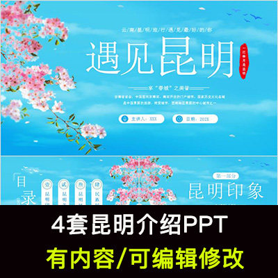 云南昆明城市印象家乡旅游美食风景文化介绍宣传攻略相册PPT模板