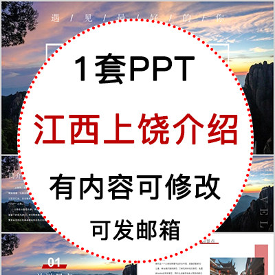 江西上饶城市印象家乡旅游美食风景文化介绍宣传攻略相册PPT模板