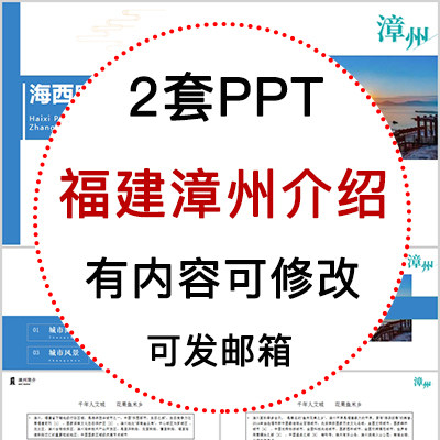 福建漳州城市印象家乡旅游美食风景文化介绍宣传攻略相册PPT模板
