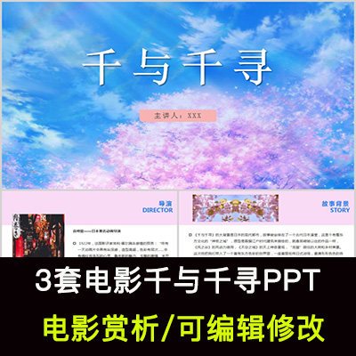 千与千寻动画电影赏析ppt鉴赏分享镜头语言简介蒙太奇ppt