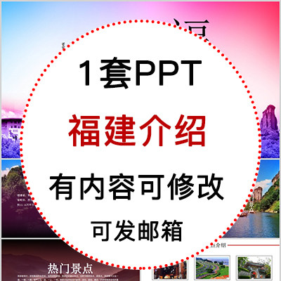 福建印象我的家乡旅游美食风景文化介绍宣传攻略成品PPT模板