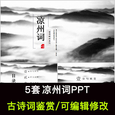 中国风古诗词鉴赏 王之涣 凉州词ppt模板课件有内容可编辑修改