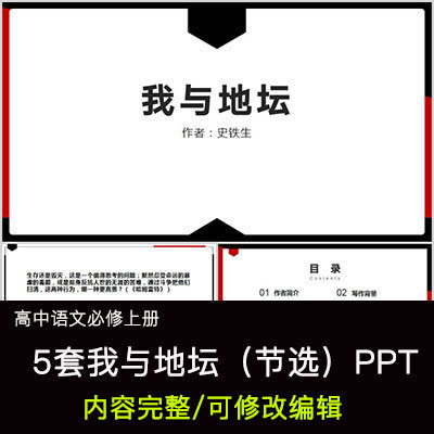 高中语文教育课件 我与地坛(节选) ppt模板成品公开课