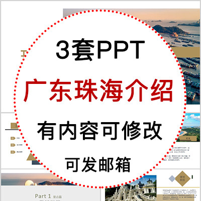 广东珠海城市印象家乡旅游美食风景文化介绍宣传攻略相册ppt模板