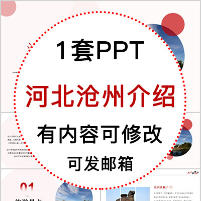 河北沧州城市印象家乡旅游美食风景文化介绍宣传攻略相册PPT模板