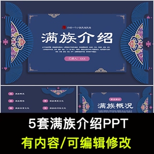 满族风俗习惯传统文化习俗介绍PPT模板民俗礼仪服装服饰历史饮食