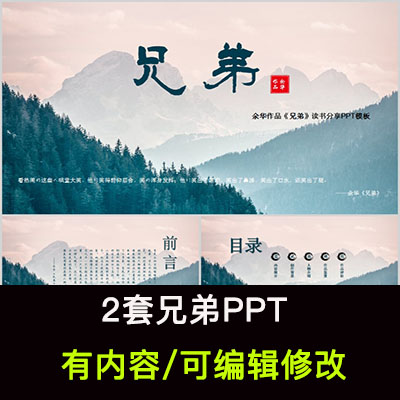 读书分享会余华兄弟名著导读阅读分享ppt成品课件