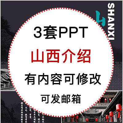 山西印象我的家乡旅游风景景区文化美食介绍宣传成品ppt课件