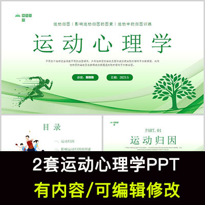 运动心理学知识培训PPT课件运动归因讲解训练