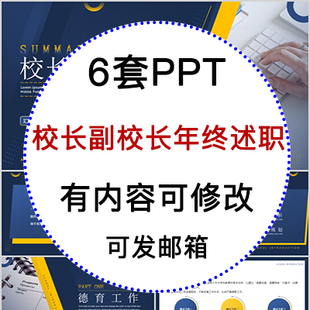 中小学校长业务副校长述职报告PPT模板年终工作汇报总结