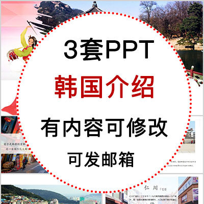 韩国介绍ppt课件 地理旅游景点美食文化简介ppt模板成品
