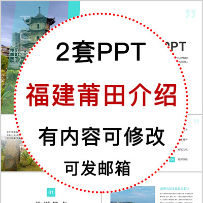 福建莆田城市印象家乡旅游美食风景文化介绍宣传攻略相册PPT模板