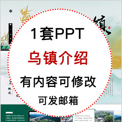 江南水乡乌镇家乡旅游美食风景文化介绍宣传攻略相册ppt模板
